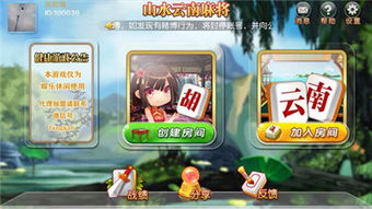 麻游戏下载,解锁全新娱乐体验(图2) 麻游戏下载,解锁全新娱乐体验(图2)