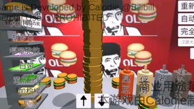 汉堡鬼畜游戏,一场颠覆传统的游戏盛宴(图1)