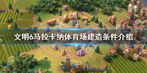 文明建造游戏,从原始部落到星际帝国的奇幻旅程(图1) 文明建造游戏,从原始部落到星际帝国的奇幻旅程(图1)