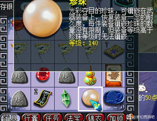 捡珍珠游戏,揭秘捡珍珠游戏的魅力与技巧(图3) 捡珍珠游戏,揭秘捡珍珠游戏的魅力与技巧(图3)