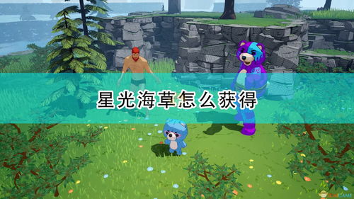 海草游戏,探索海洋生态的虚拟冒险之旅(图3) 海草游戏,探索海洋生态的虚拟冒险之旅(图3)