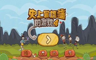 坑爹游戏10一杆全进,挑战极限的疯狂冒险(图1) 坑爹游戏10一杆全进,挑战极限的疯狂冒险(图1)