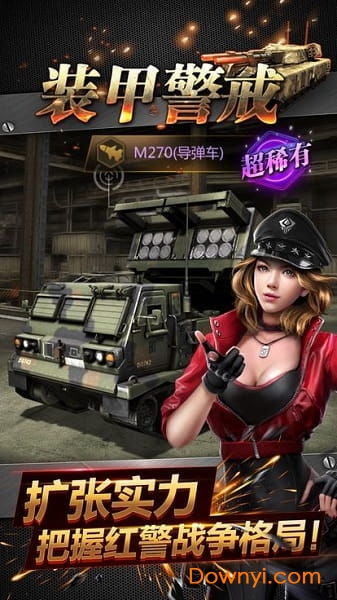 装甲警戒游戏,钢铁战场上的荣耀与挑战(图3)
