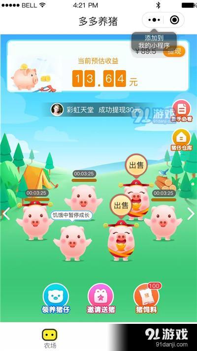 赚钱养猪游戏,打造你的虚拟农场帝国(图3) 赚钱养猪游戏,打造你的虚拟农场帝国(图3)