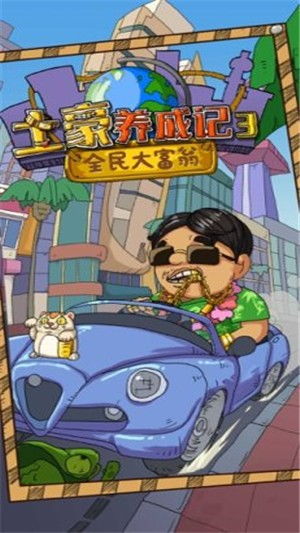 土豪游戏土豪,揭秘土豪游戏的财富传奇(图1) 土豪游戏土豪,揭秘土豪游戏的财富传奇(图1)