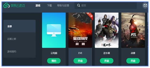 嗨云游戏,尽享虚拟世界无限乐趣(图2)