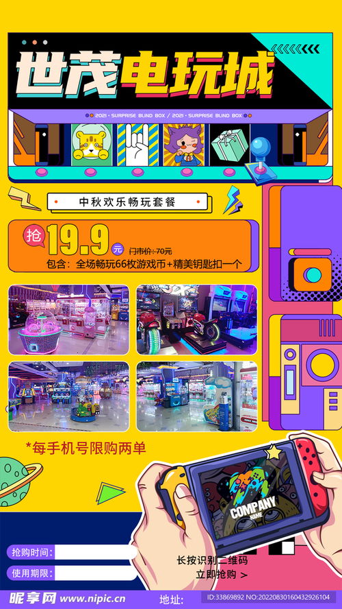 摊位游戏海报,尽享狂欢时光(图1)