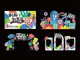 摊位游戏海报,尽享狂欢时光(图3)