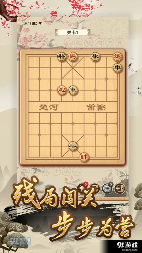 单机象棋游戏手机版免费 (图2) 单机象棋游戏手机版免费 (图2)