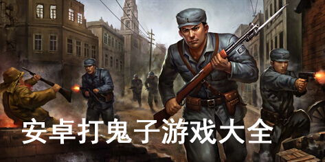山海游戏大全 (图1) 山海游戏大全 (图1)