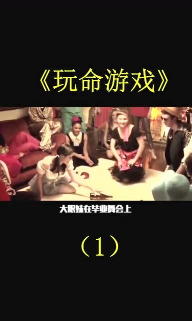 《玩命游戏》,生死边缘的极限挑战(图2)
