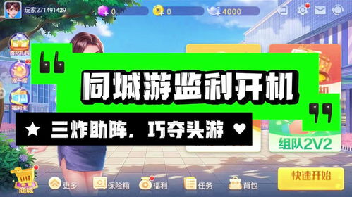 同城学生游戏,同城学生游戏竞技盛宴(图1) 同城学生游戏,同城学生游戏竞技盛宴(图1)