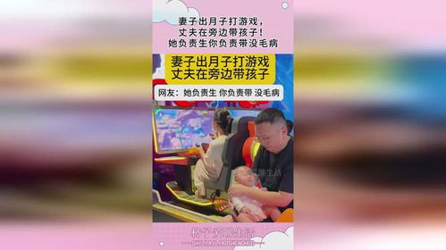 月子打游戏,如何科学合理地享受游戏时光(图1) 月子打游戏,如何科学合理地享受游戏时光(图1)