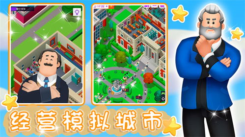 城市大亨游戏,打造繁荣都市的传奇历程(图2)
