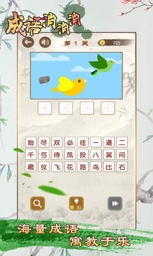 相近成语游戏,智慧碰撞(图3)