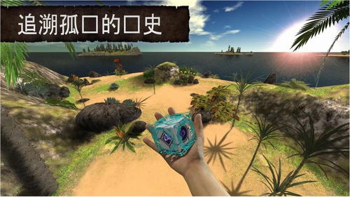 游戏森林孤岛,揭秘神秘孤岛的生存法则(图1)