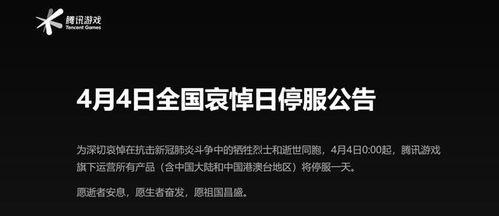 游戏全国哀悼,缅怀逝者(图1)