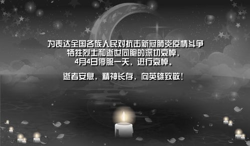 游戏全国哀悼,缅怀逝者(图2)