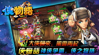 游戏侠物语,穿梭时空的奇幻冒险之旅(图1)