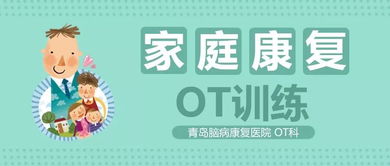 康复ot游戏,OT游戏助力患者身心康复之旅(图2)