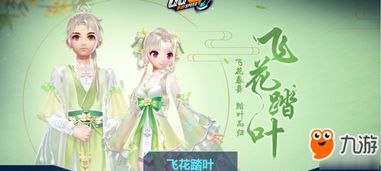 飞花游戏,穿越时空的浪漫传奇(图2)