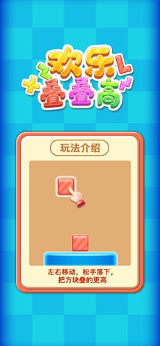 叠乐乐游戏,趣味无穷的叠高挑战之旅(图3)
