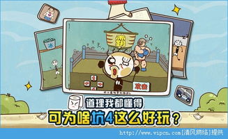 史上最坑爹的小游戏4,揭秘隐藏的陷阱与无尽挑战(图1)