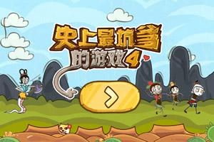 史上最坑爹的小游戏4,揭秘隐藏的陷阱与无尽挑战(图2)
