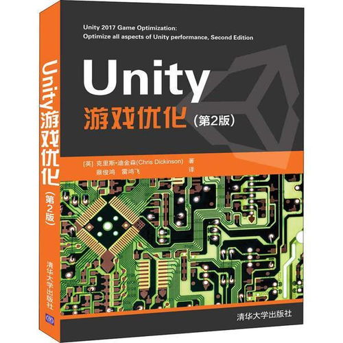 游戏unity书籍,从入门到精通(图1) 游戏unity书籍,从入门到精通(图1)