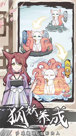 养狐游戏,探索神秘养狐世界的奇幻旅程(图2) 养狐游戏,探索神秘养狐世界的奇幻旅程(图2)