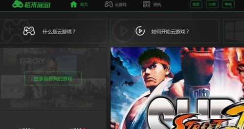 格来云游戏破解版使用(图3)