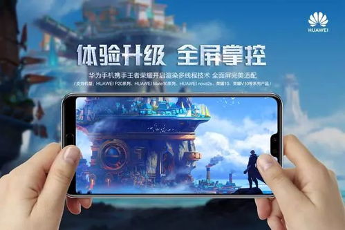 华为开放游戏,引领未来娱乐体验的科技先锋(图2)