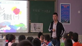 一年级公开课课前游戏,快乐启航——一年级公开课课前游戏精彩回顾”(图3) 一年级公开课课前游戏,快乐启航——一年级公开课课前游戏精彩回顾”(图3)