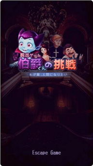 伯爵府游戏,权谋与荣耀的宫廷传奇(图1)
