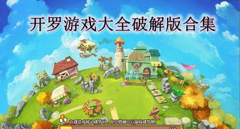 开罗游戏森丘露营地物语 (图3) 开罗游戏森丘露营地物语 (图3)