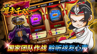 暴走无双游戏,一统江湖之路(图1)