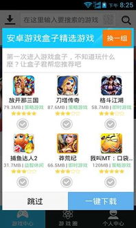 _游戏盒子,游戏盒子带你畅游虚拟世界(图3) _游戏盒子,游戏盒子带你畅游虚拟世界(图3)