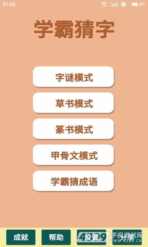 益智游戏汉字游戏,解锁文字奥秘(图2) 益智游戏汉字游戏,解锁文字奥秘(图2)