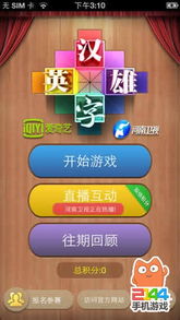 益智游戏汉字游戏,解锁文字奥秘(图1) 益智游戏汉字游戏,解锁文字奥秘(图1)