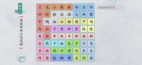 益智游戏汉字游戏,解锁文字奥秘(图3) 益智游戏汉字游戏,解锁文字奥秘(图3)