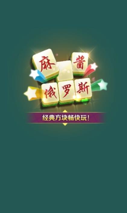 游戏麻酱,趣味横生的欢乐之旅(图2) 游戏麻酱,趣味横生的欢乐之旅(图2)