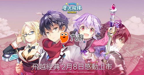 游戏飞球,穿梭时空的奇幻冒险之旅(图2)