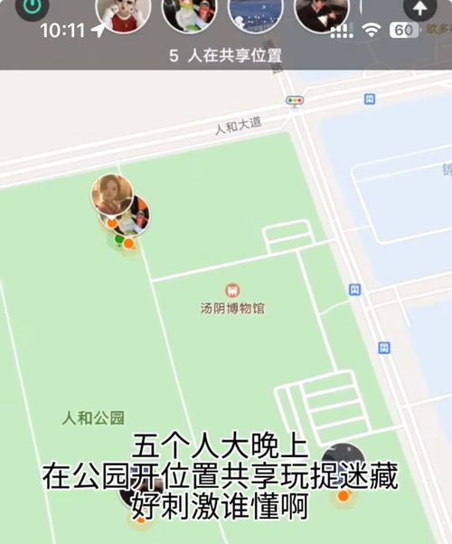 共享位置游戏,一场虚拟世界的冒险之旅(图3)