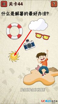 最囧游戏2第四十四关,笑料连连(图1) 最囧游戏2第四十四关,笑料连连(图1)