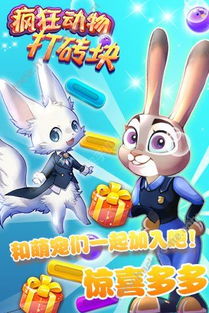 疯动物游戏,一场奇幻冒险的动物世界之旅(图1) 疯动物游戏,一场奇幻冒险的动物世界之旅(图1)