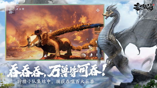 异兽捕捉游戏,探索未知世界的奇幻冒险之旅(图1) 异兽捕捉游戏,探索未知世界的奇幻冒险之旅(图1)