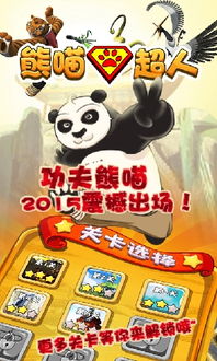 熊超人游戏,解锁无尽冒险之旅(图2)