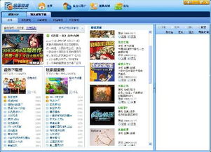迅雷游戏大厅官网,打造极致游戏体验(图1)