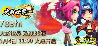 火影世界游戏,激战巅峰(图2) 火影世界游戏,激战巅峰(图2)