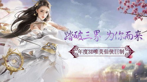 画质好的仙侠游戏,高清画质仙侠游戏巅峰之作(图3) 画质好的仙侠游戏,高清画质仙侠游戏巅峰之作(图3)